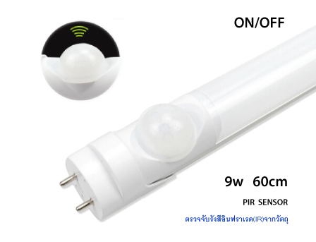 ʹ LED T8 Tube 9W Motion Sensor ON/OFF  KTLT8S09-BL1-PIROFF